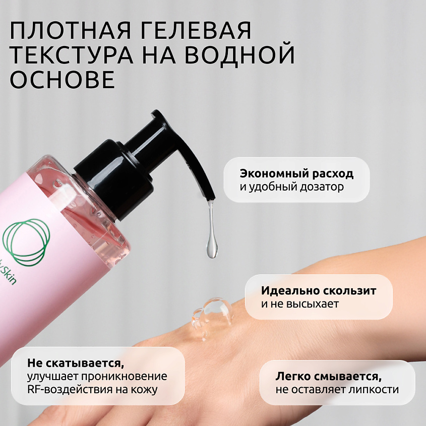 READYSKIN CARE Гель для RF и EMS процедур LIFTING GEL – фото 6