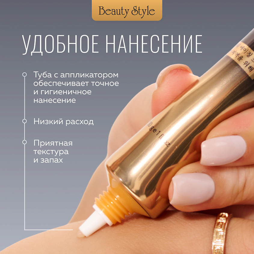 Beauty Style Крем для век и кожи вокруг глаз от морщин и отеков – фото 9