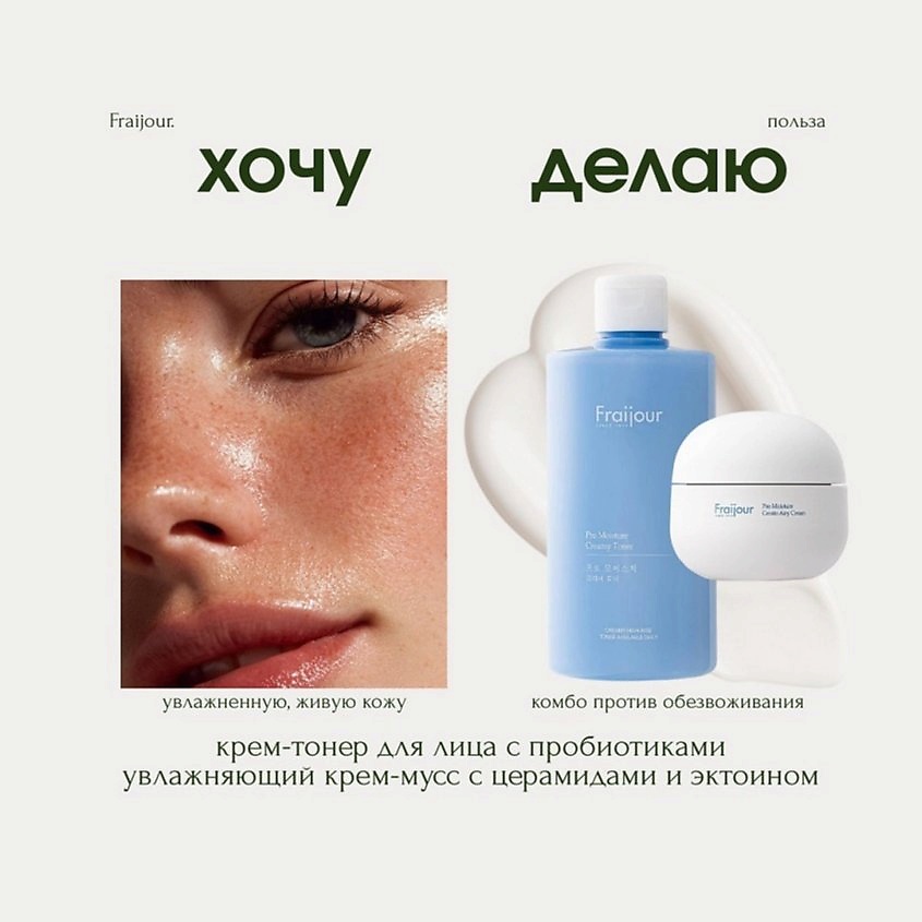 FRAIJOUR Ламеллярный муссовый крем для лица Pro Moisture Cerato Airy Cream – фото 7