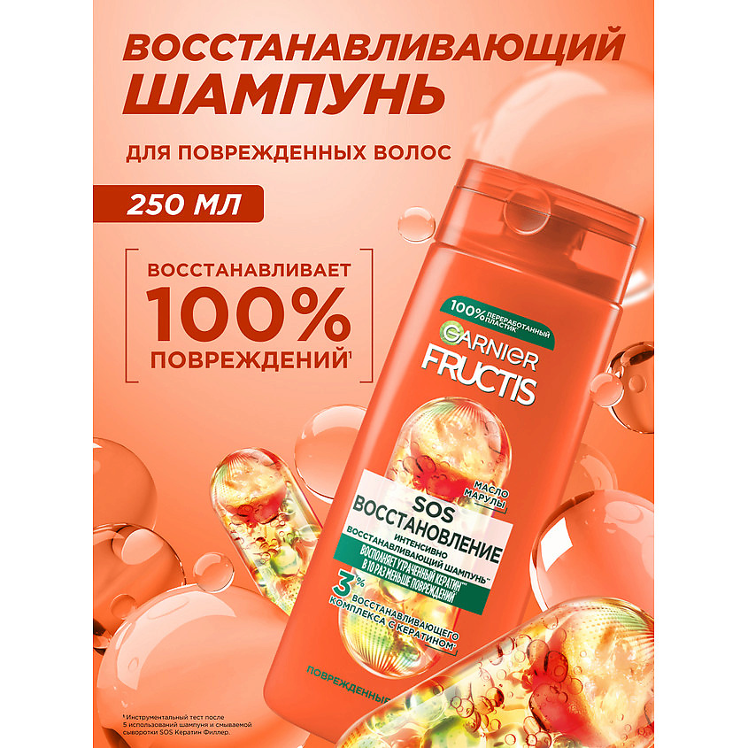 FRUCTIS Укрепляющий шампунь, SOS Восстановление, для поврежденных и тонких волос – фото 2