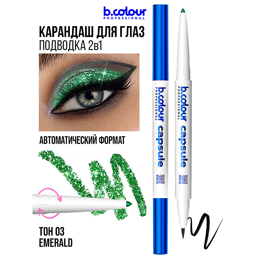B.COLOUR PROFESSIONAL Карандаш для глаз автоматический 2в1 – фото 4