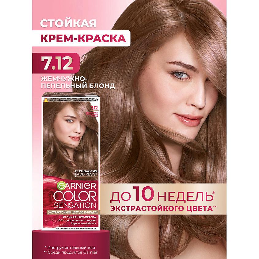 GARNIER Стойкая крем-краска для волос "Роскошь цвета" Color Sensation, 7.12 Жемчужный русый, 110 мл – фото 2