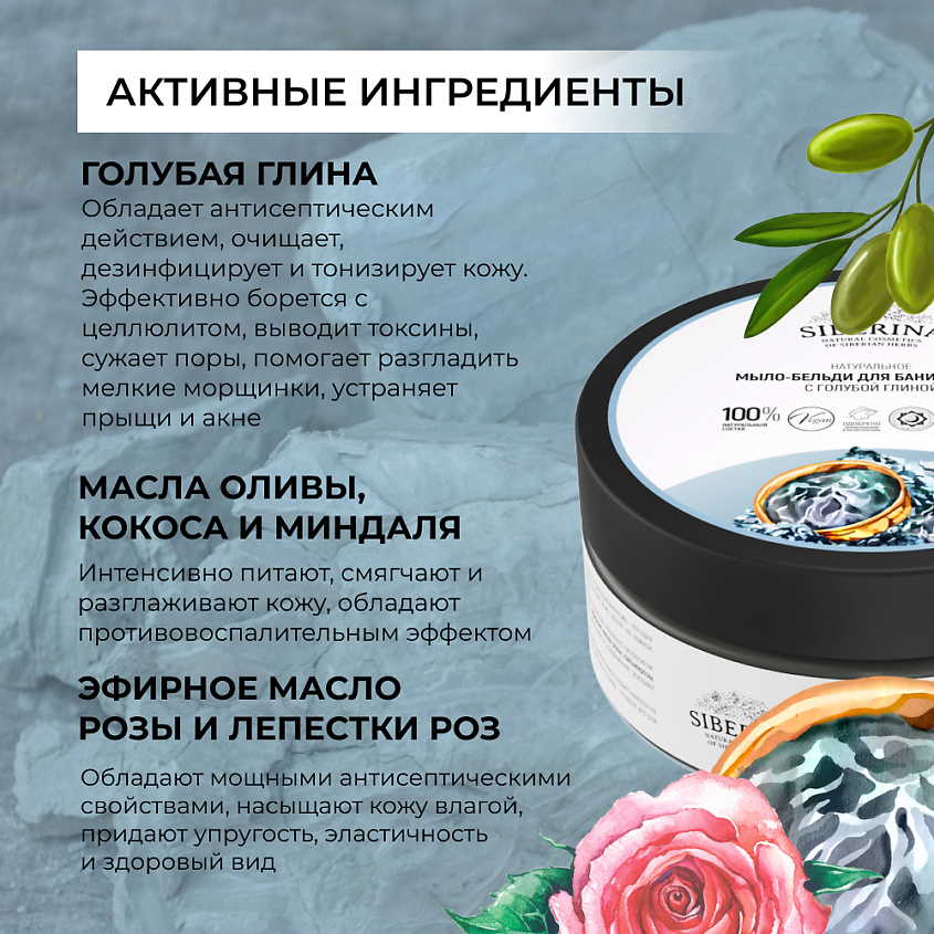 SIBERINA Мыло-бельди для бани и сауны «С голубой глиной» – фото 4