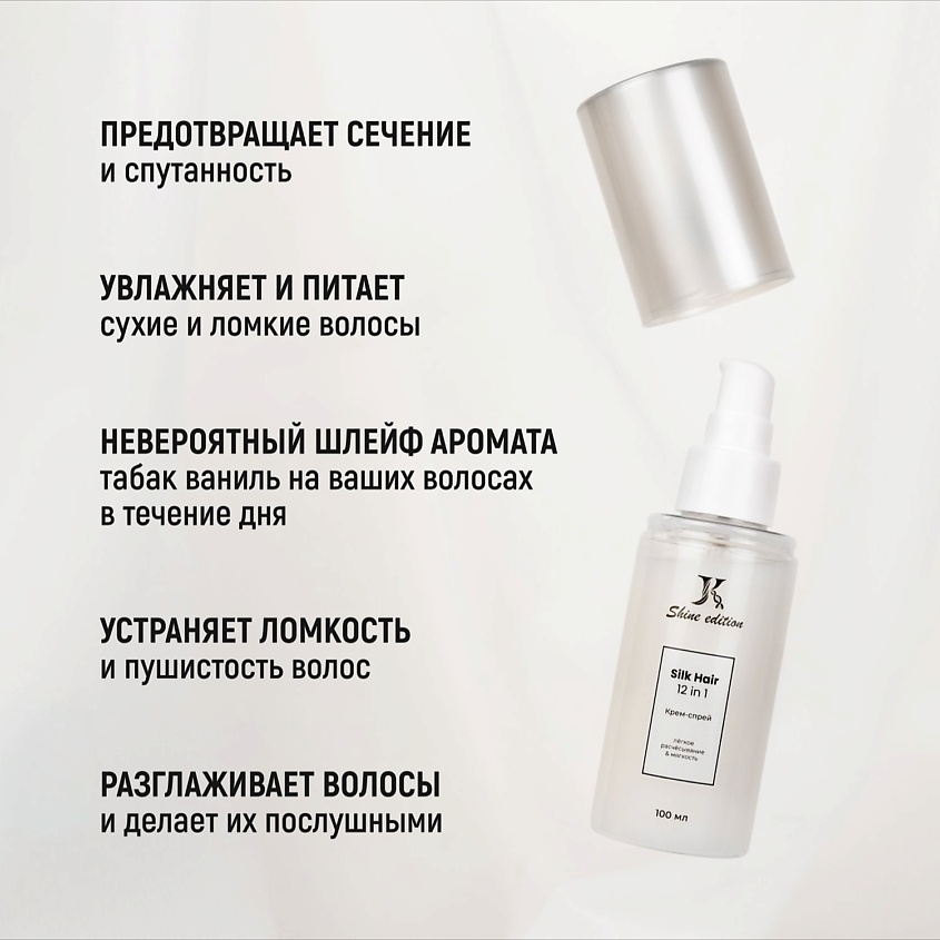 JKERATIN Спрей-крем Silk Hair 12 in 1 Лёгкое расчёсывание & Мягкость – фото 3