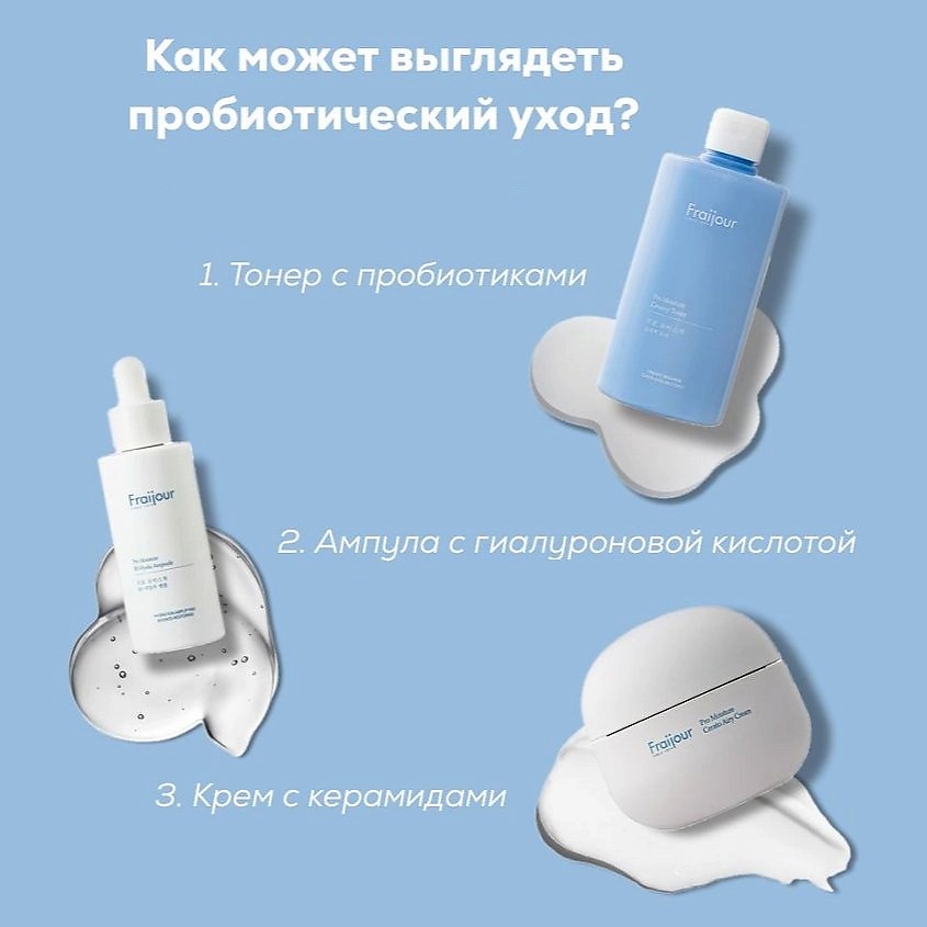 FRAIJOUR Ламеллярный муссовый крем для лица Pro Moisture Cerato Airy Cream – фото 19