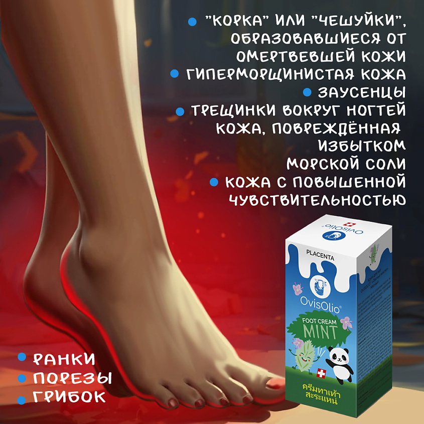 OVISOLIO Крем для ног ОВЕЧЬЕ МАСЛО – фото 4