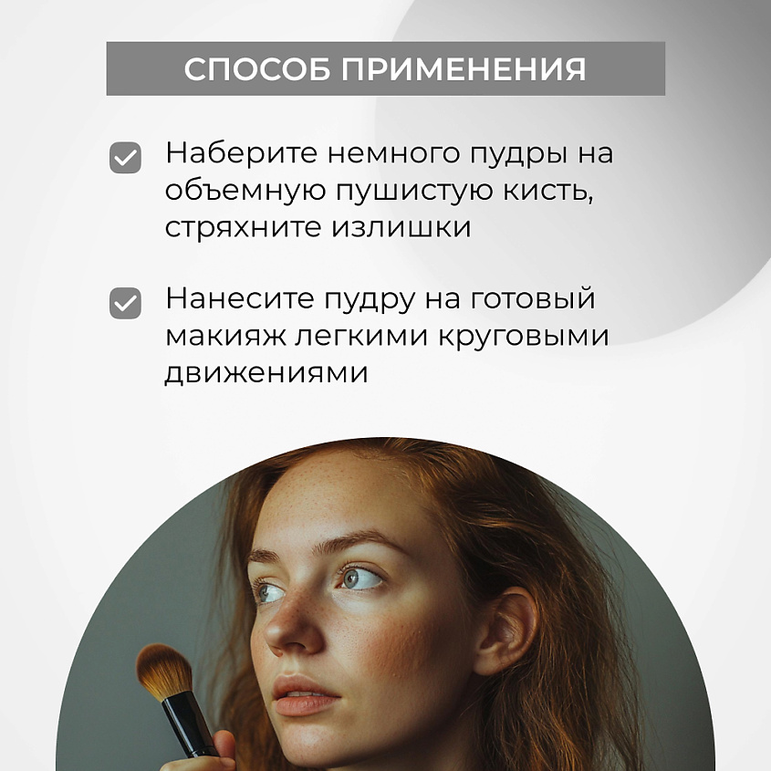 SIBERINA Натуральная минеральная рассыпчатая пудра для лица 01 – фото 6