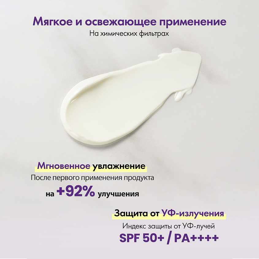 BEHOPE Солнцезащитный крем для лица Luxury VEGAN Moisturizing Sunblock SPF 50+ PA++++ – фото 6