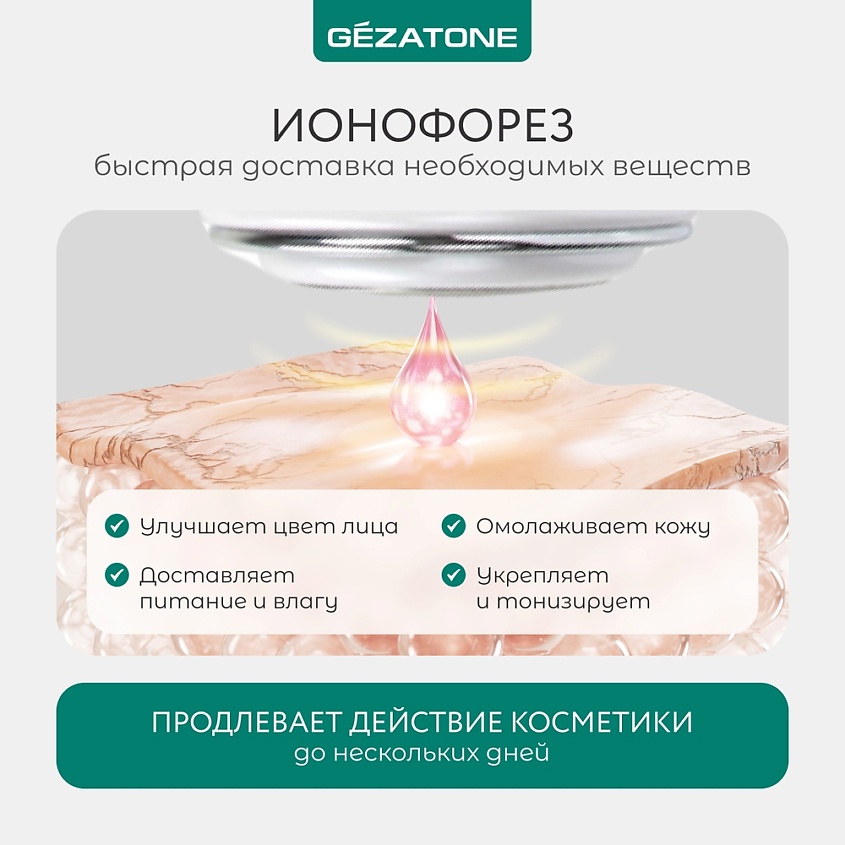 Gezatone Аппарат для RF лифтинга для лица и тела, массажер миостимулятор для лица 6в1 – фото 7