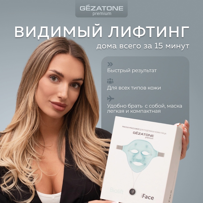 GEZATONE Маска миостимулятор для лица, EMS массажер для лифтинга лица Biolift iFace – фото 9