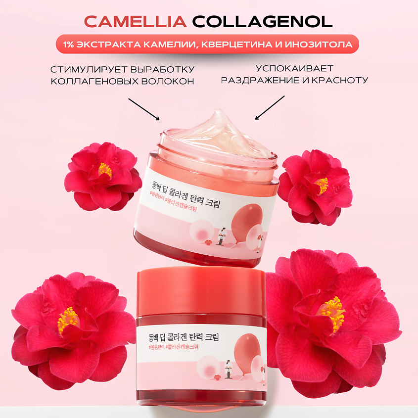 ROUND LAB Укрепляющий крем с экстрактом камелии и коллагеном Camellia Deep Collagen Cream – фото 2