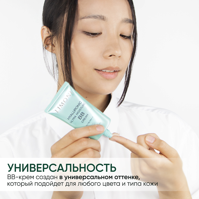 LIMONI BB крем для лица увлажняющий с гиалуроновой кислотой SPF 28 (ББ крем), 50 мл – фото 5