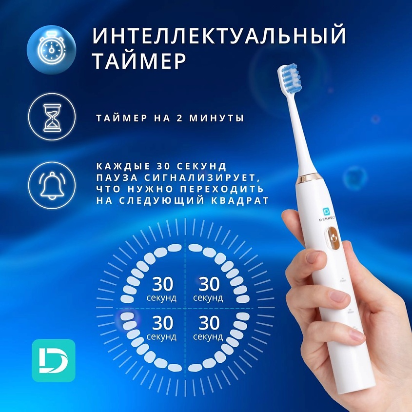 DENHELT Звуковая электрическая зубная щетка – фото 5