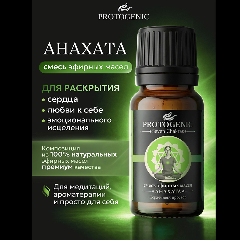 PROTOGENIC Смесь эфирных масел Seven Chakras "АНАХАТА" – фото 2