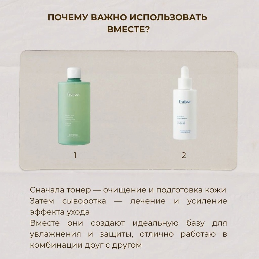 FRAIJOUR Успокаивающий крем для проблемной кожи лица Original Herb Wormwood Calming Watery Cream – фото 7