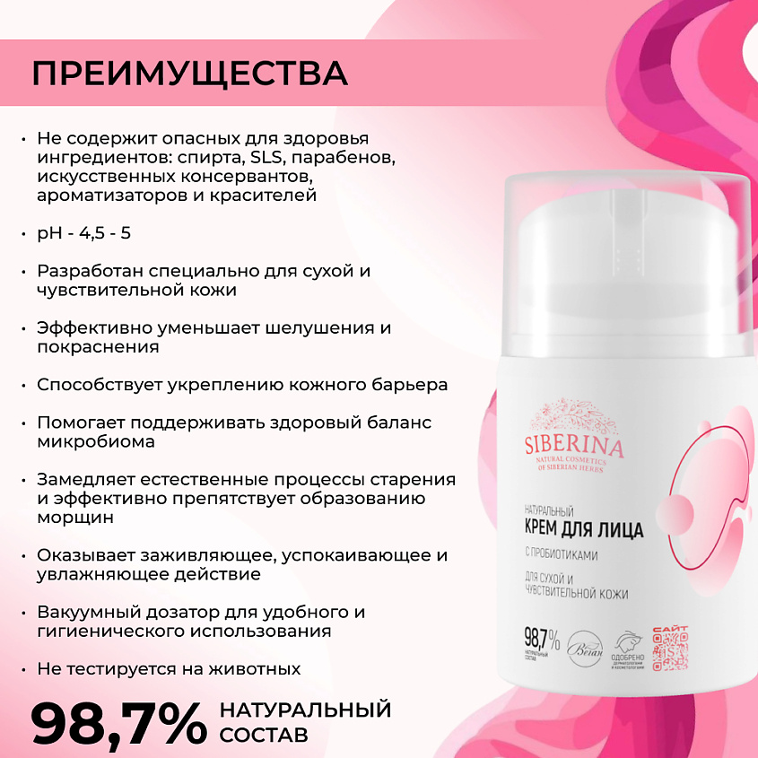 SIBERINA Натуральный крем для лица с пробиотиками для сухой и чувствительной кожи – фото 3