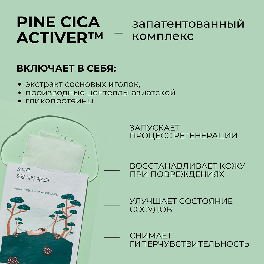ROUND LAB Успокаивающая маска с экстрактами сосны и центеллы Pine Calming Cica Mask Sheet – фото 3