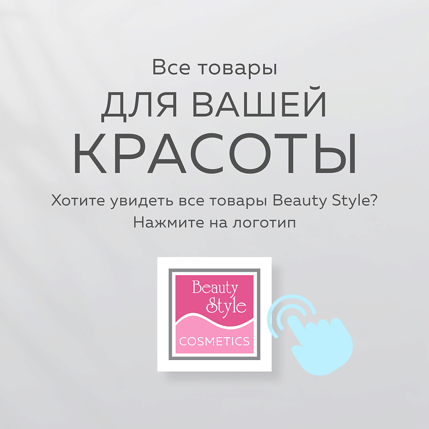 Beauty Style Успокаивающая антикуперозная маска с пантенолом и гиалуроновой кислотой – фото 13