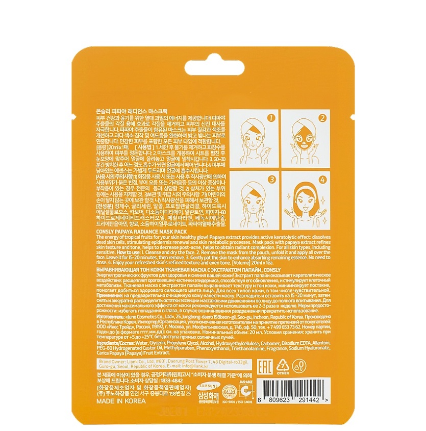 CONSLY Маска тканевая выравнивающая тон кожи с экстрактом папайи Tissue Evening Skin Tone Mask With Papaya Extract – фото 2
