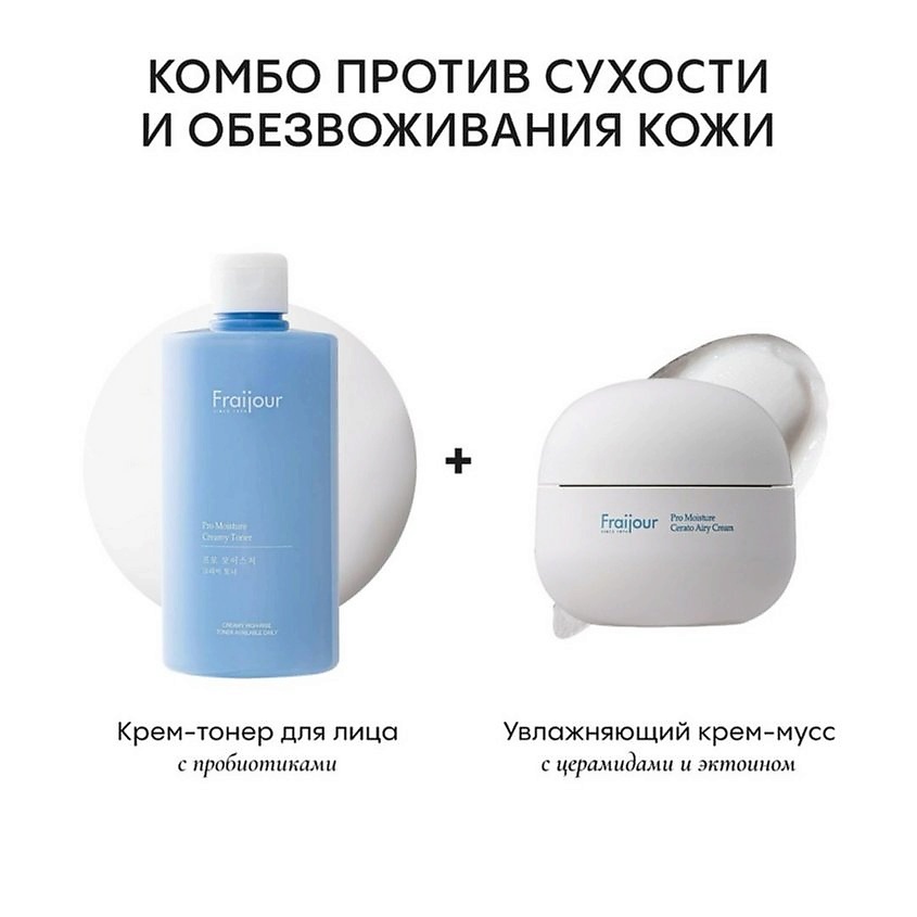 FRAIJOUR Ламеллярный муссовый крем для лица Pro Moisture Cerato Airy Cream – фото 6