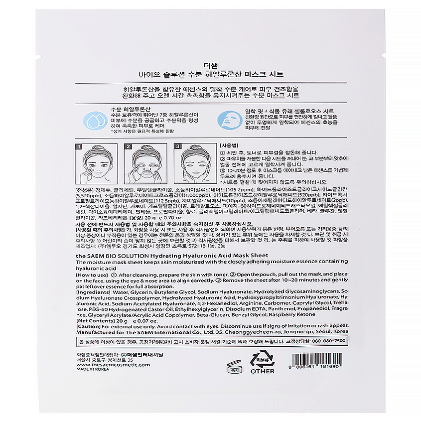 THE SAEM Маска тканевая для лица BIO SOLUTION Hydrating Hyaluronic Acid Mask Sheet – фото 2