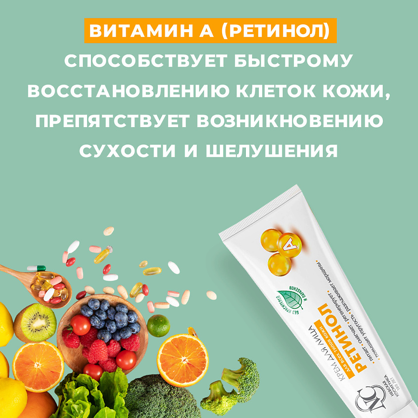 НЕВСКАЯ КОСМЕТИКА Крем для лица Ретинол – фото 3
