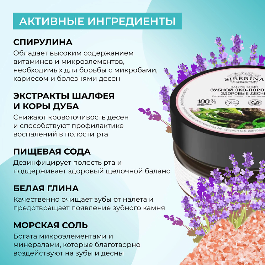 SIBERINA Зубной эко-порошок "Здоровые десны" – фото 5