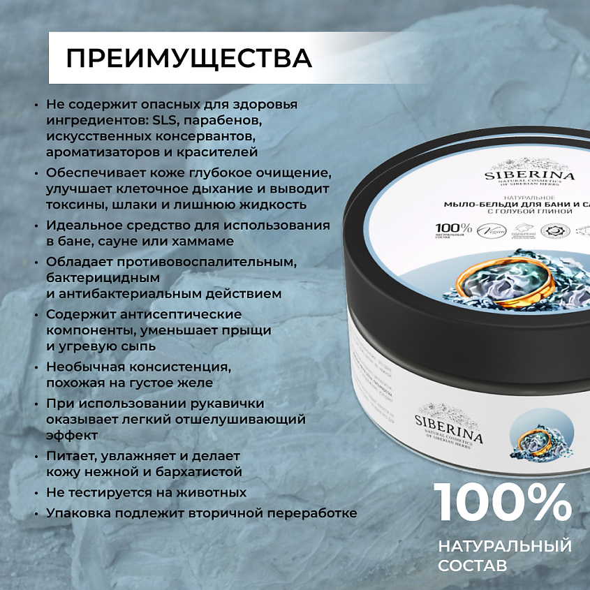 SIBERINA Мыло-бельди для бани и сауны «С голубой глиной» – фото 3