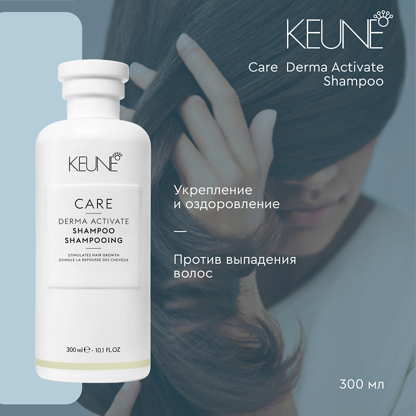 KEUNE Шампунь против выпадения Care Derma Aktivate Shampoo – фото 2