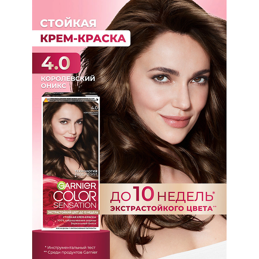 GARNIER Стойкая крем-краска для волос "Роскошь цвета" Color Sensation, 4.0 Королевский Оникс,&nbsp;110 мл – фото 2