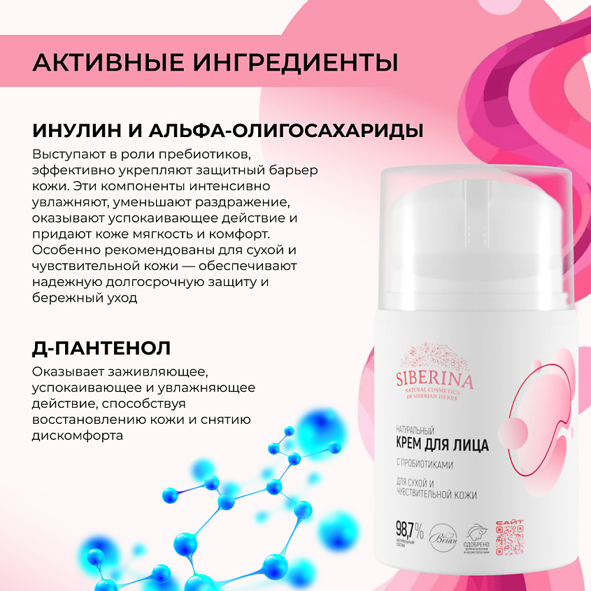 SIBERINA Натуральный крем для лица с пробиотиками для сухой и чувствительной кожи – фото 5
