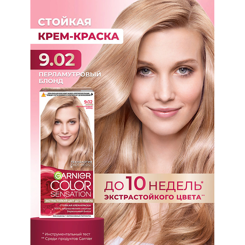 GARNIER Стойкая крем-краска для волос "Роскошь цвета" Color Sensation, 9.02 Перламутровый блонд, 110 мл – фото 2