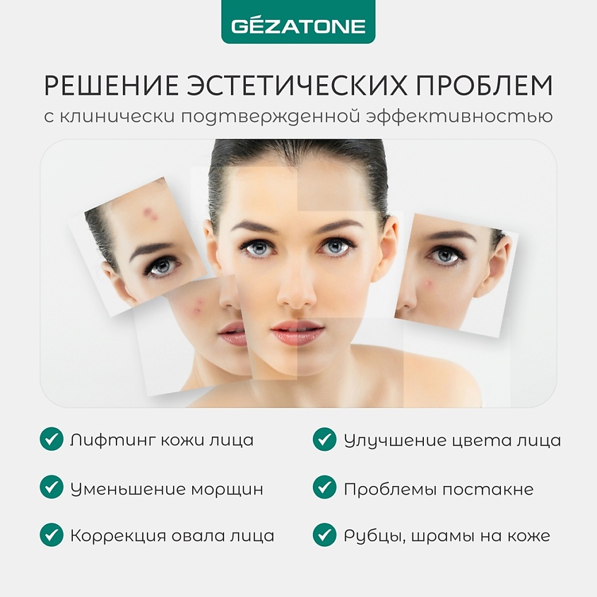 Gezatone Аппарат для RF лифтинга для лица и тела, массажер миостимулятор для лица 6в1 – фото 3