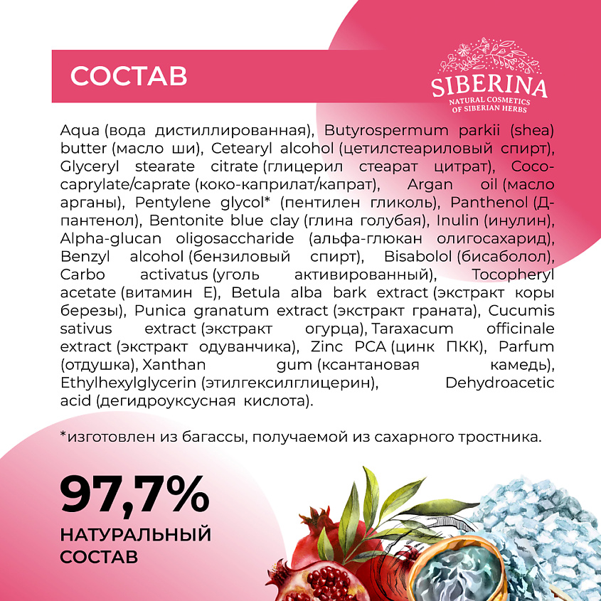 SIBERINA Маска для глубокого очищения кожи лица против прыщей, угрей и чёрных точек с цинком – фото 8