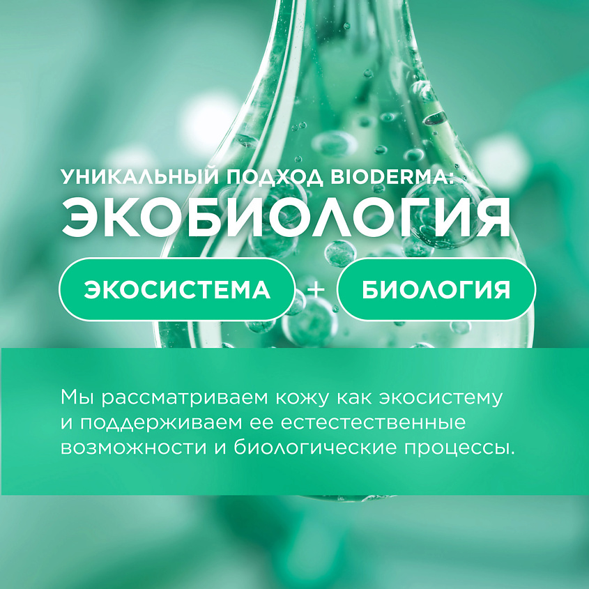 BIODERMA Гель для умывания интенсивного действия для жирной и проблемной кожи лица Sebium Active – фото 12
