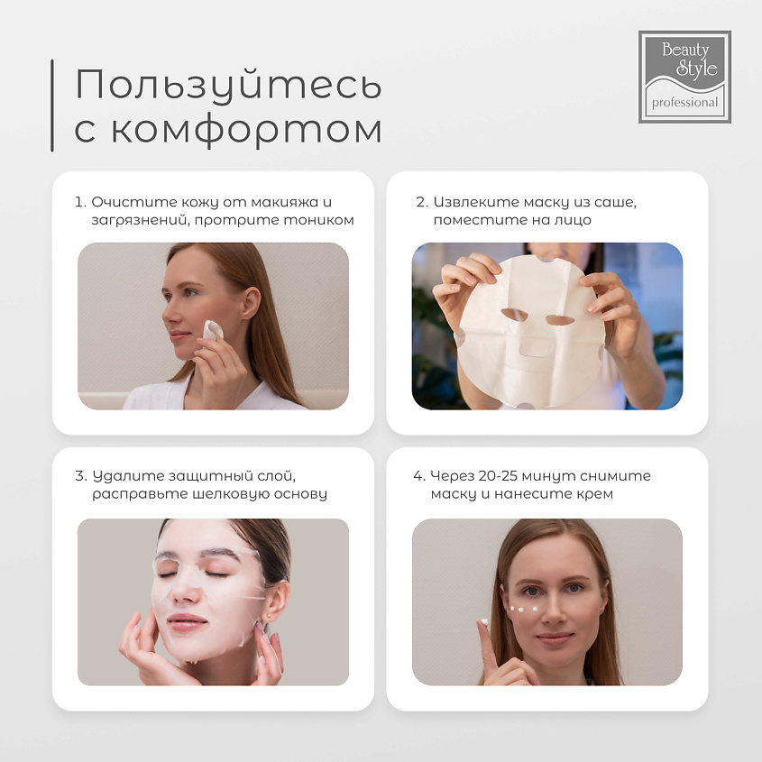 Beauty Style Успокаивающая антикуперозная маска с пантенолом и гиалуроновой кислотой – фото 7
