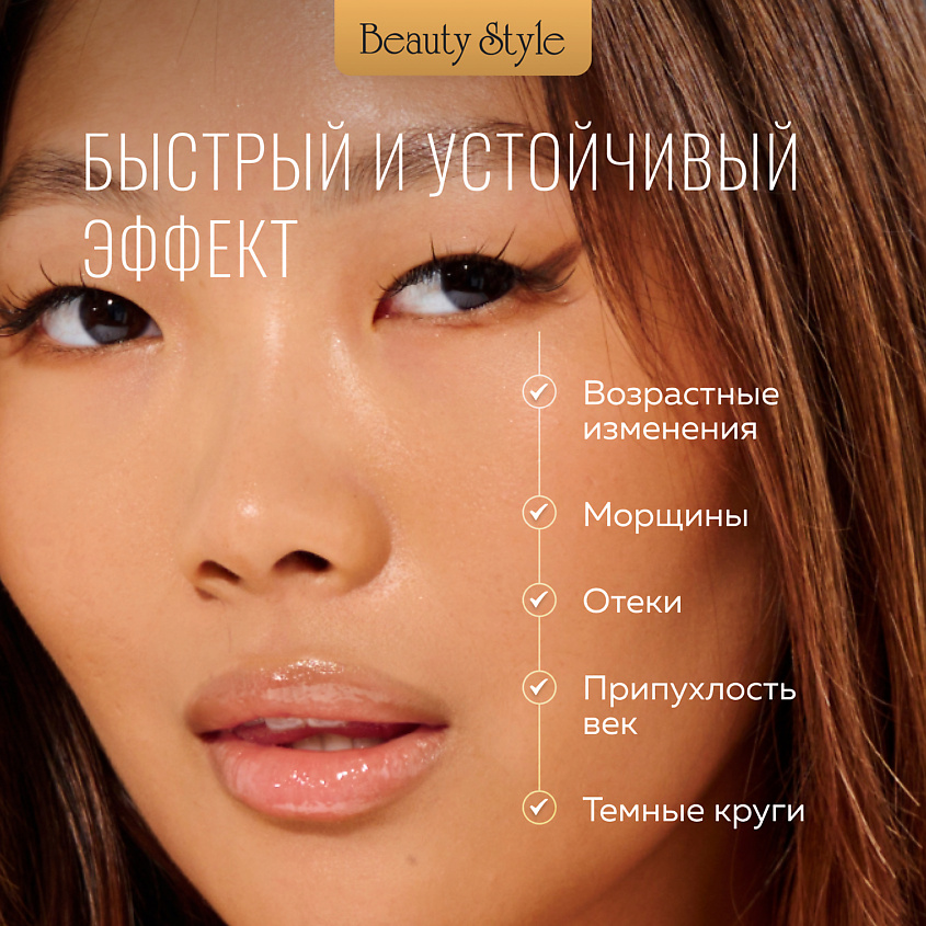 Beauty Style Крем для век и кожи вокруг глаз от морщин и отеков – фото 4