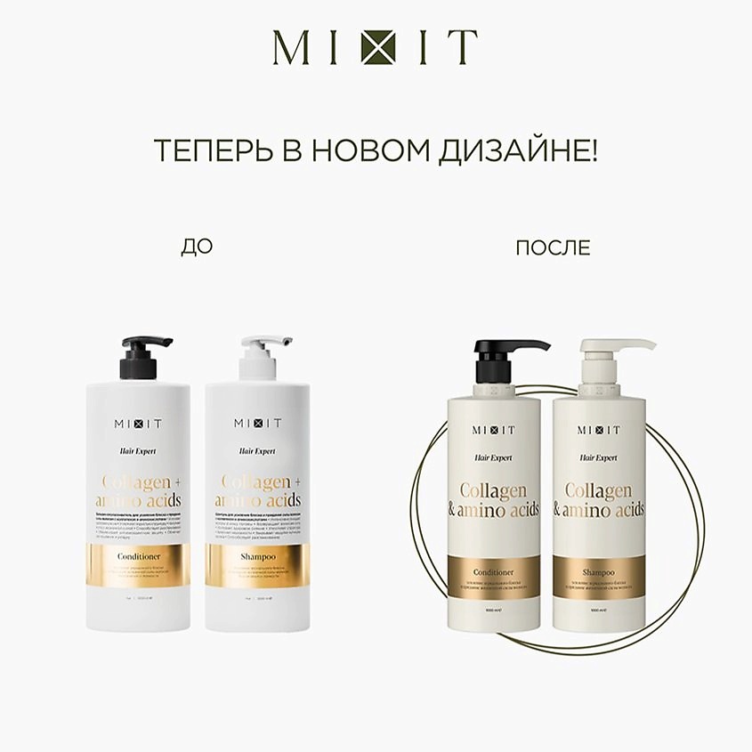 MIXIT Бальзам-ополаскиватель для волос для усиления блеска – фото 2