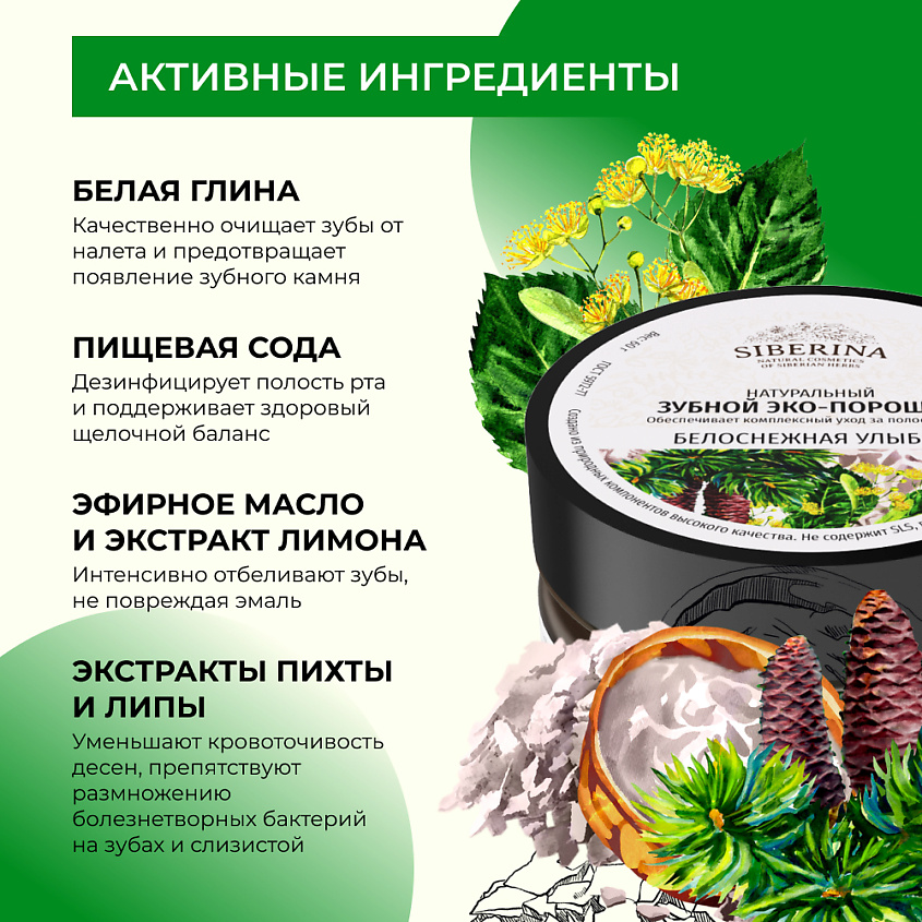 SIBERINA Зубной эко-порошок "Белоснежная улыбка" – фото 5