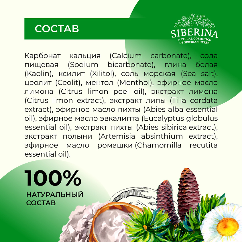 SIBERINA Зубной эко-порошок "Белоснежная улыбка" – фото 9