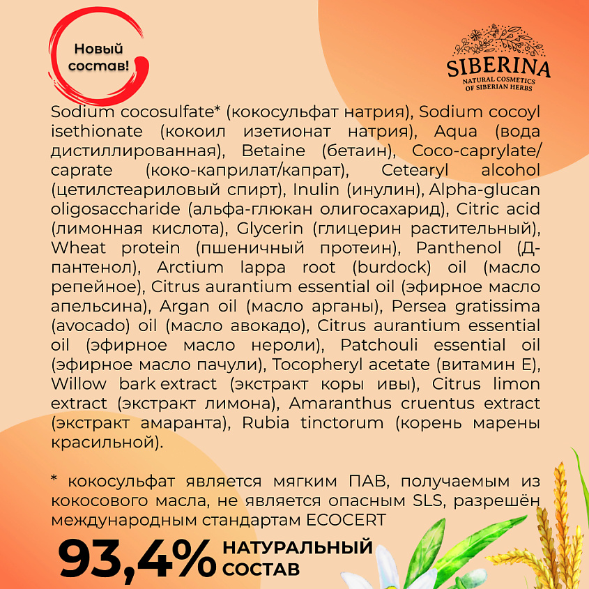SIBERINA Твердый шампунь-концентрат "Для укрепления и блеска волос" – фото 8