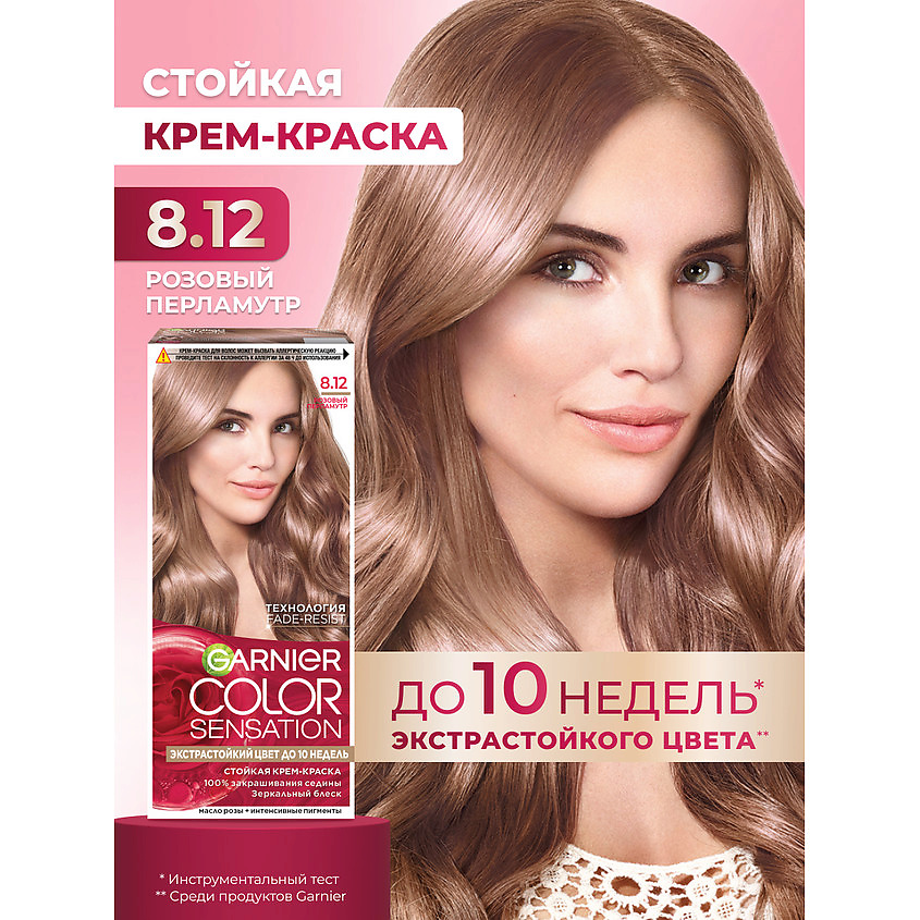 GARNIER Стойкая крем-краска для волос "Роскошь цвета" Color Sensation, 8.12 Розовый перламутр, 110 мл – фото 2