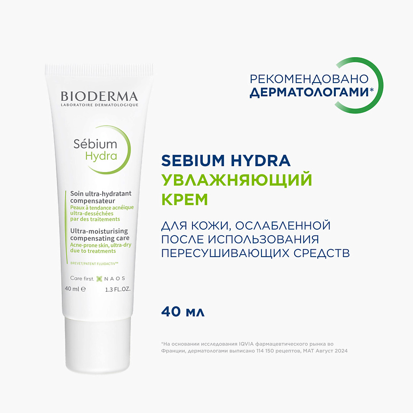 BIODERMA Крем увлажняющий для пересушенной и обезвоженной кожи с воспалениями Sebium Hydra – фото 14