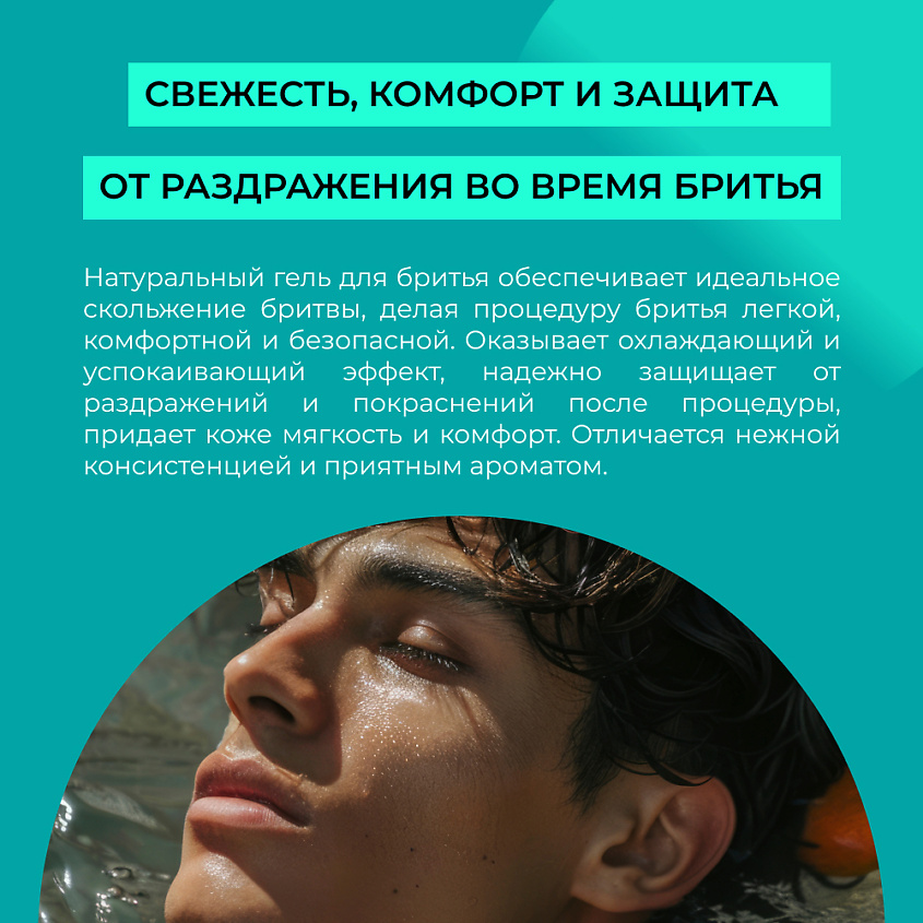 SIBERINA Гель для бритья охлаждающий – фото 5