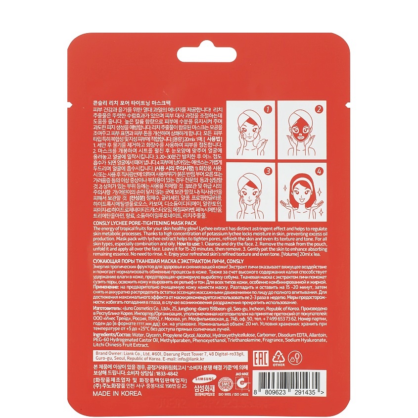 CONSLY Маска тканевая сужающая поры с экстрактом личи Tissue Pore- Tightening Mask With Lychee Extract – фото 2