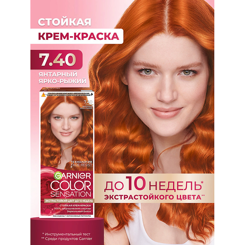 GARNIER Стойкая крем-краска для волос "Роскошь цвета" Color Sensation, 7.40 Янтарный ярко-рыжий, 110 мл – фото 2