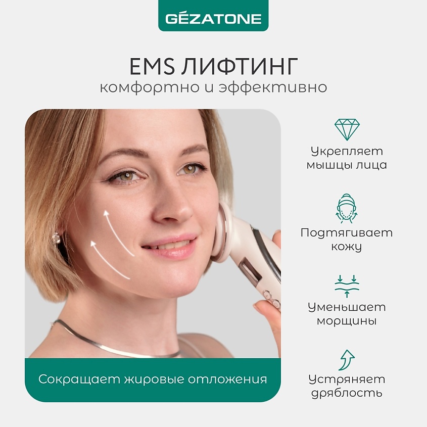 Gezatone Аппарат для RF лифтинга для лица и тела, массажер миостимулятор для лица 6в1 – фото 6