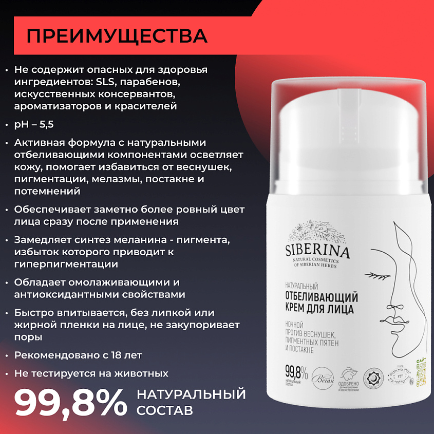 SIBERINA Крем для лица ночной против веснушек, пигментных пятен и постакне – фото 3