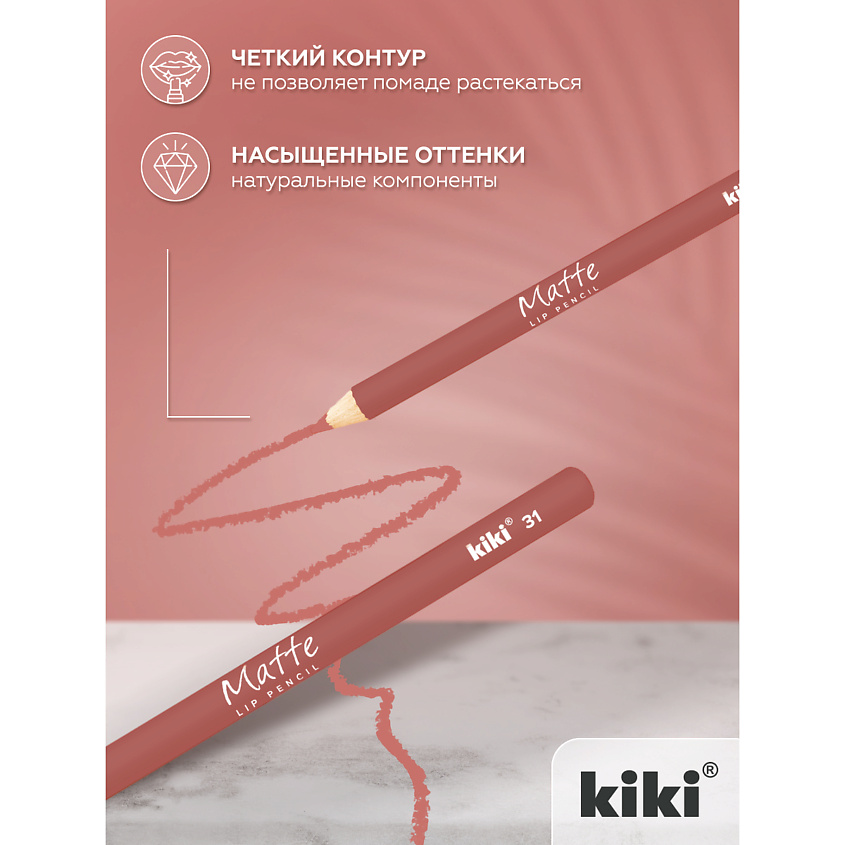 KIKI Карандаш для губ Matte – фото 3