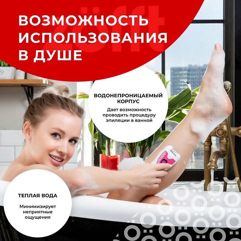 ZOFFT Беспроводной эпилятор Kamille – фото 4